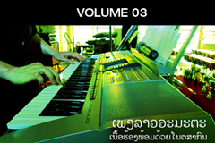 LAO Songbook Vol. 03