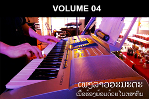LAO Songbook Vol. 04