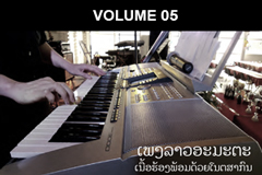 LAO Songbook Vol. 05
