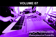 LAO Songbook Vol. 07