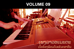 LAO Songbook Vol. 09