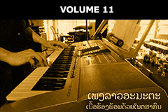 LAO Songbook Vol. 11